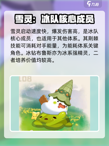 洛克王国世界冰系精灵有哪些介绍截图4