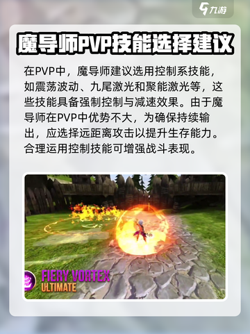 龙之谷世界魔导打法是什么介绍截图4