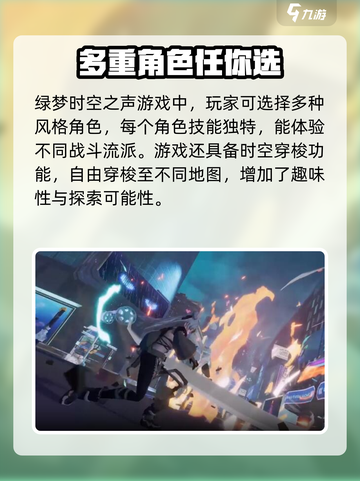 绿梦时空之声玩法大揭秘💥，手游党必看！🎮截图5