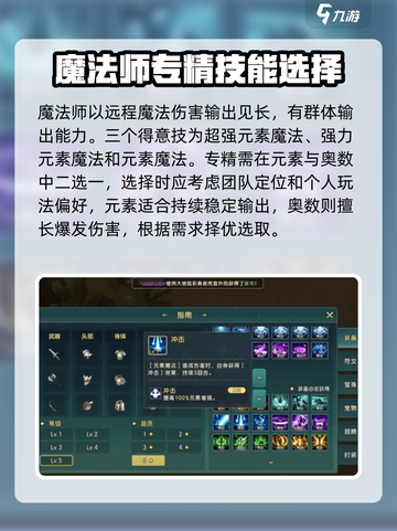 魔力宝贝复兴✨魔法师专精技能搭配大揭秘！截图2