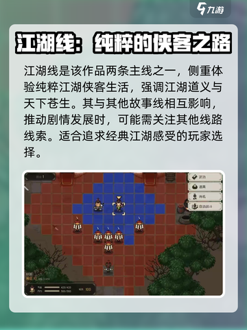 《大江湖之苍龙与白鸟》江湖线🔥超好玩攻略来了！截图3