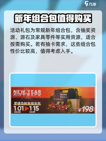 明日方舟2023跨年活动有什么内容​介绍截图4