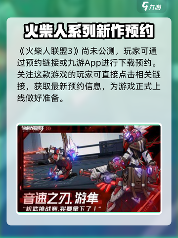 火柴人联盟3🔥公测时间曝光！超燃游戏类型揭晓截图2