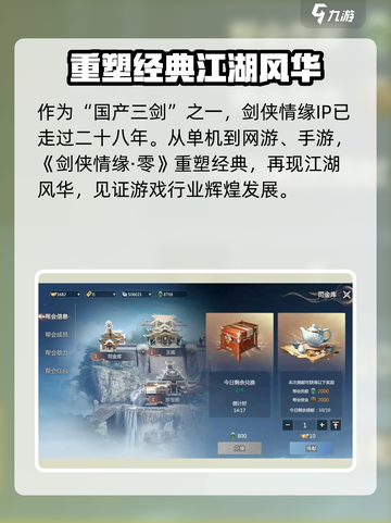 剑侠情缘零首测时间什么时候介绍截图4