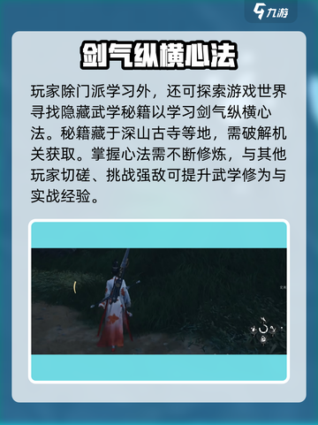 燕云十六声🔥剑气纵横心法秘籍大曝光！游戏技巧💥截图2
