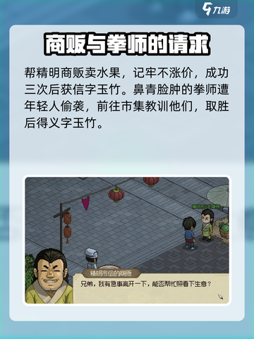 大侠立志传加入儒圣馆方法分享介绍截图3