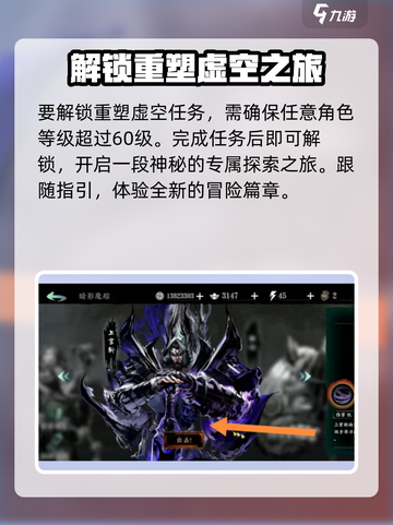 影之刃3🔥重塑虚空任务开启攻略来啦！截图2