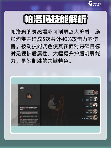彼界手游帕洛玛值得抽吗介绍截图4