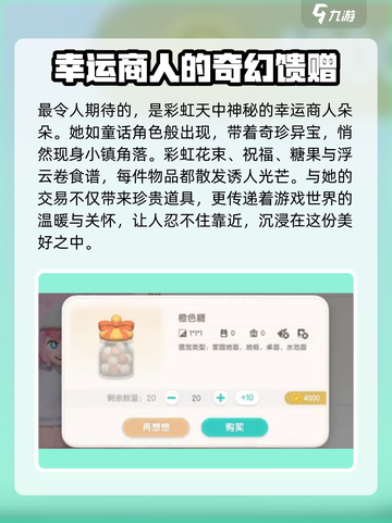 心动小镇彩虹天攻略！🌈解锁隐藏玩法截图3