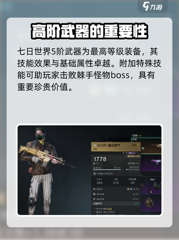 七日世界📖5阶武器超详细获取攻略！🔥截图2