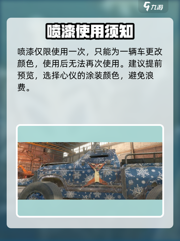 创世战车暗夜喷漆攻略！✨漆黑战甲秒变战场焦点💥截图3
