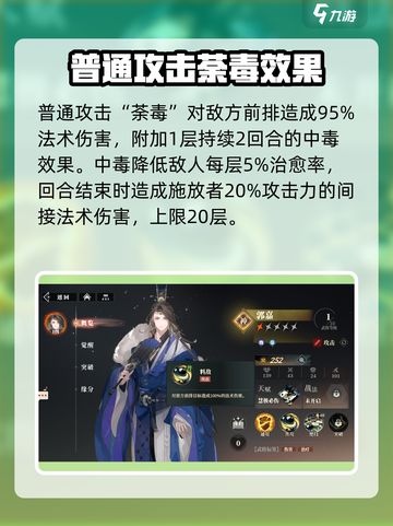 三国志幻想大陆2枭之歌郭嘉怎么样介绍截图4