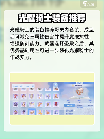 仙境传说RO新启航🔥光耀骑士强度分析来啦！截图3