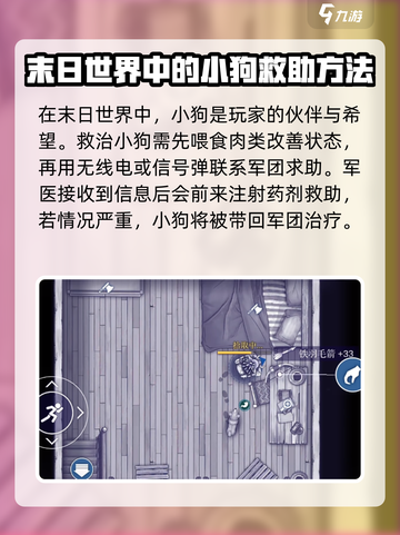 阿瑞斯病毒2狗狗要杀吗介绍截图3