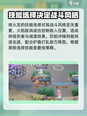 宝可梦大集结🔥喷火龙玩法强度全面解析！截图3