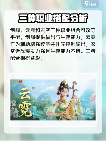 剑侠情缘零🔥职业流派最强搭配攻略来啦！截图3