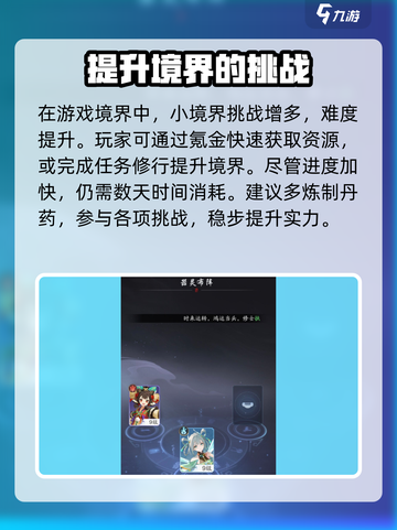 踏风行筑基期突破秘籍🔥快速提升境界！截图4