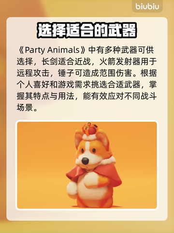动物派对武器使用教程🔥游戏菜鸟必看！截图3