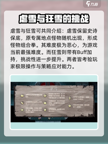 暖雪手游不同难度有什么区别介绍截图3