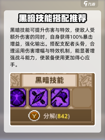 小骨英雄杀手支配者头骨怎么玩介绍截图5