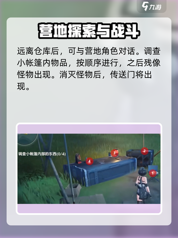 鸣潮此际我独行任务攻略介绍截图5