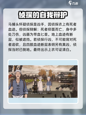 山河旅探第一章攻略介绍截图3