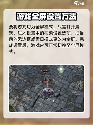 剑网3无界全屏切换🔥超简单方法，玩家必看！截图2
