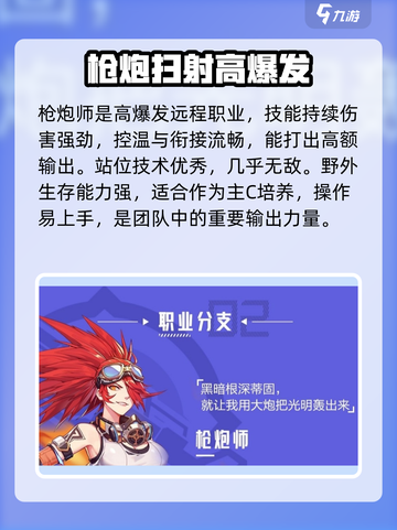 晶核平民职业介绍大全介绍截图4