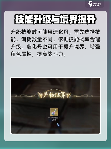 《诛仙2手游》造化丹爆肝攻略🔥截图3