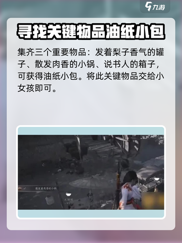 燕云十六声🔥隐月山任务全攻略✨必看截图3