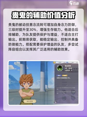 圣斗士星矢重生2贵见怎么样介绍截图4