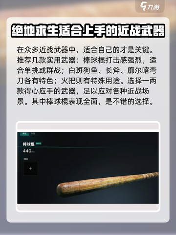 七日世界近战武器推荐介绍截图2