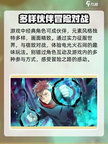 咒术回战幻影夜行什么时候上线介绍截图4