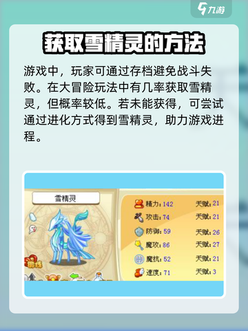 洛克王国手游雪精灵怎么抓捕介绍截图4
