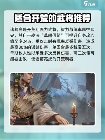 三国谋定天下🔥开局必选开荒武将分享游戏名：三国谋定天下💥截图2