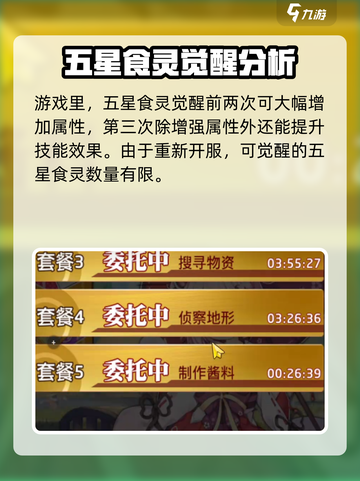 料理次元觉醒🔥玩法揭秘，不看后悔！截图4