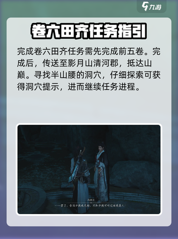 燕云十六声清河侠迹卷六田齐任务怎么做介绍截图2