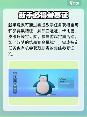 宝可梦大集结🎟特殊参赛证获取秘籍！截图2