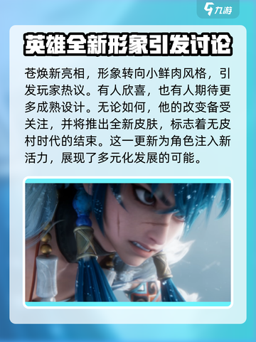 王者荣耀苍是谁介绍截图4