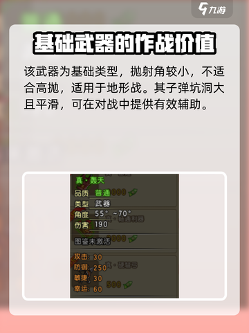 弹弹堂大冒险：轰天武器🔥超强攻略来袭！截图4