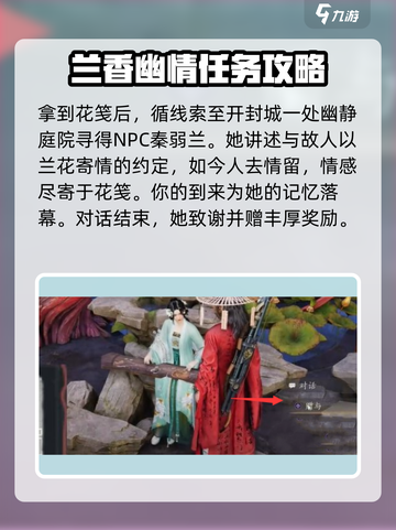 燕云十六声兰香余韵任务攻略介绍截图3