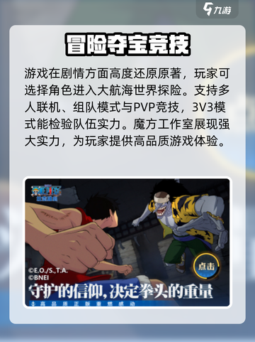 航海王壮志雄心🔥魔方安装地址大揭秘🎉截图4