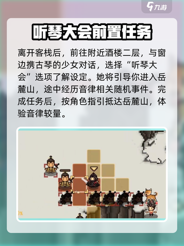 大江湖之苍龙与白鸟听琴大会触发攻略✨🎉截图3