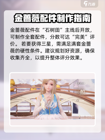 无限暖暖搭配赛怎么玩介绍截图4