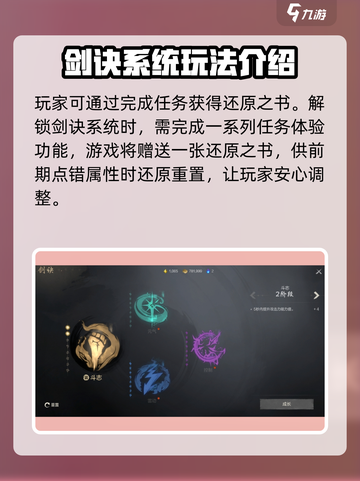 剑灵2还原之书如何获取介绍截图3