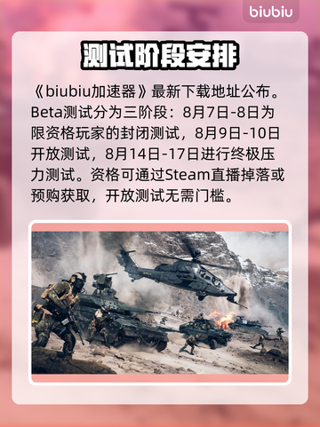 🔥战地6B测试时间曝光！🎮💥截图2
