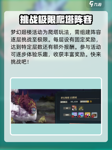 咒术回战手游梦幻廻楼怎么玩介绍截图2