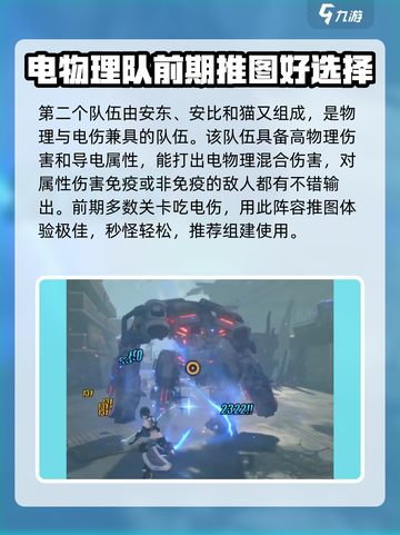 绝区零A级配队推荐介绍截图3