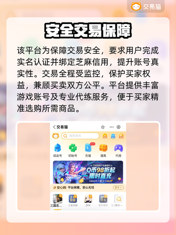 🎮彩虹六号账号交易神器！选它不踩雷💥截图3