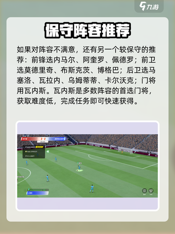 未来足球阵容怎么搭配介绍截图4
